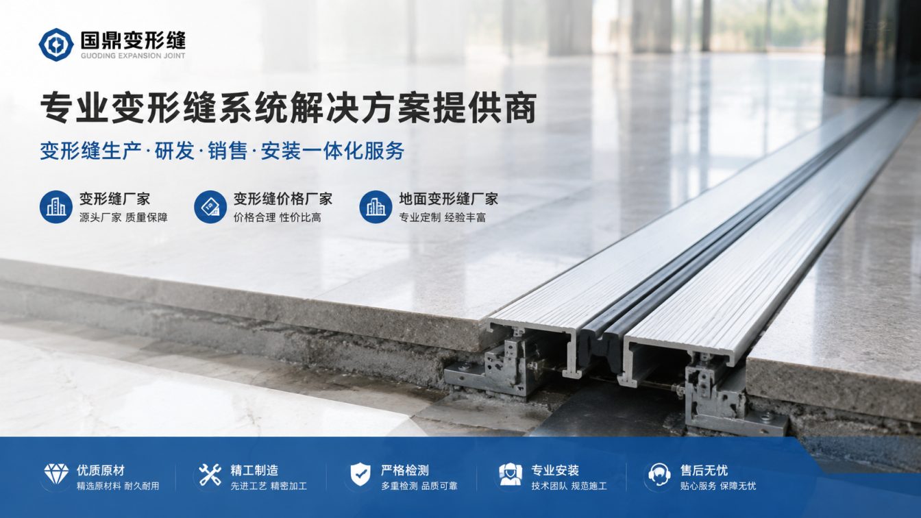 邵阳为工程现场提供变形缝方案